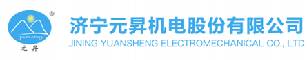 濟寧市運通機械有限公司